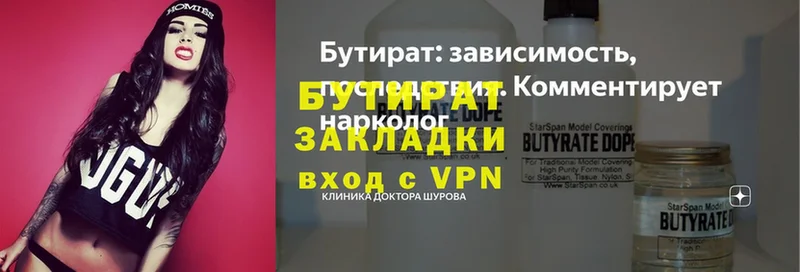 БУТИРАТ буратино  OMG маркетплейс  Ужур 